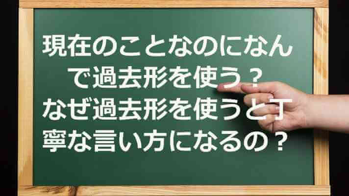 過去形
