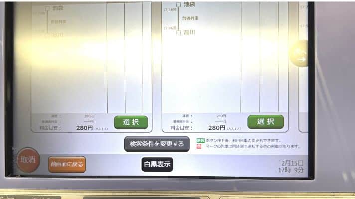 クレジットカードで購入したJR乗車券