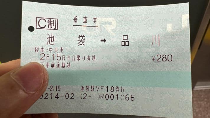 山手線の乗車券の実物写真