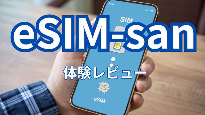 eSIM-san