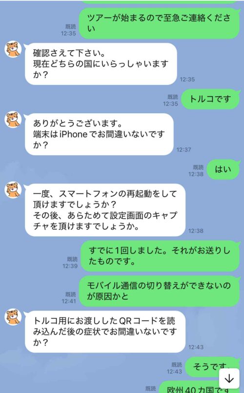 TORA-eSIMのLINEのサポート