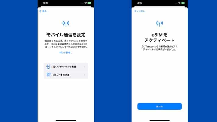 eSIM Squareのインストール方法