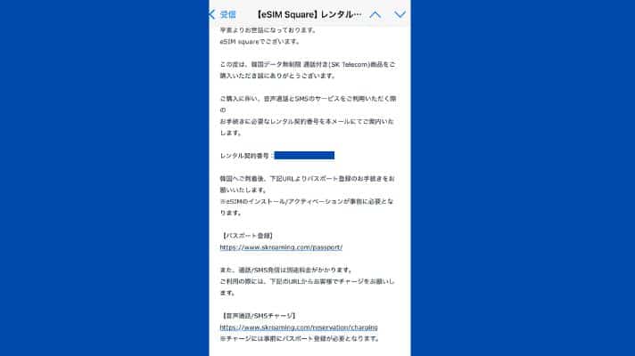 eSIM squareの設定の仕方