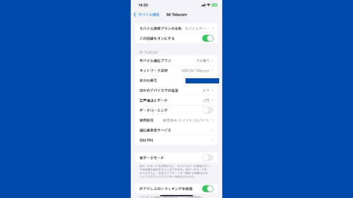 eSIM squareの設定の仕方